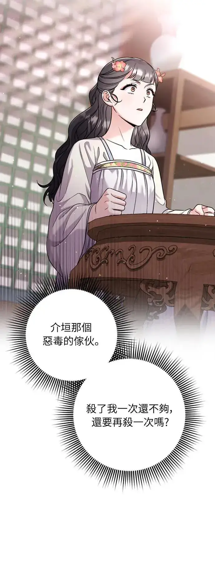 漫画《武林高手转生后宫小主》第24话 有两种可能性第86张图