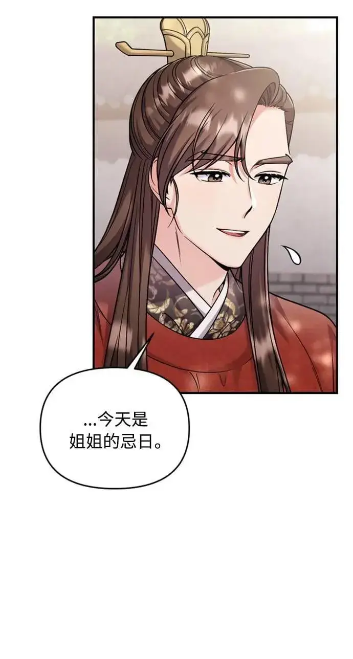 漫画《武林高手转生后宫小主》第25话 原来你也有相似的痛苦啊第31张图