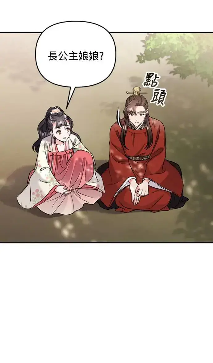 漫画《武林高手转生后宫小主》第25话 原来你也有相似的痛苦啊第32张图