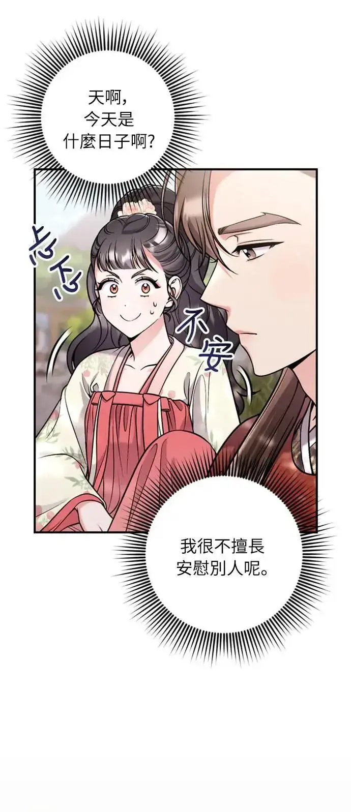 漫画《武林高手转生后宫小主》第25话 原来你也有相似的痛苦啊第33张图