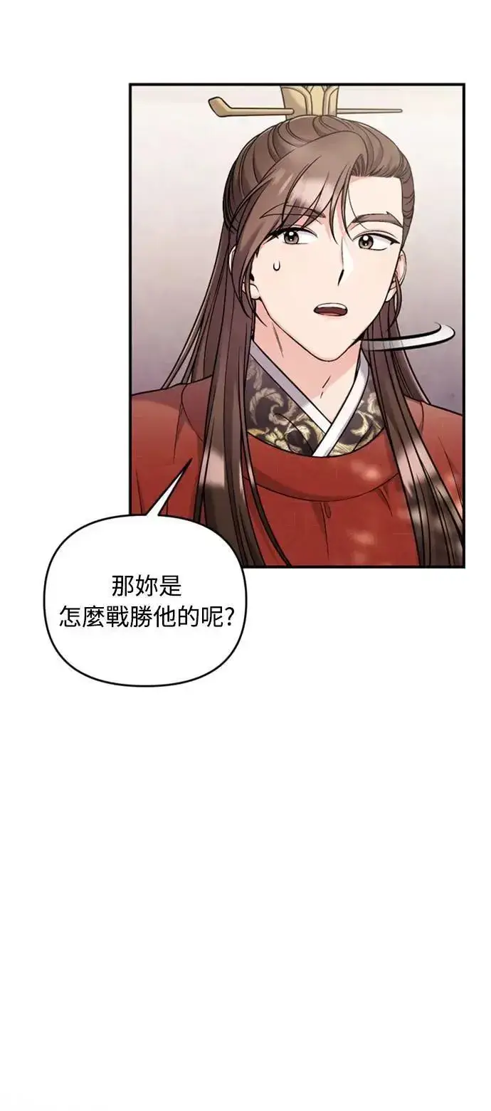 漫画《武林高手转生后宫小主》第25话 原来你也有相似的痛苦啊第38张图
