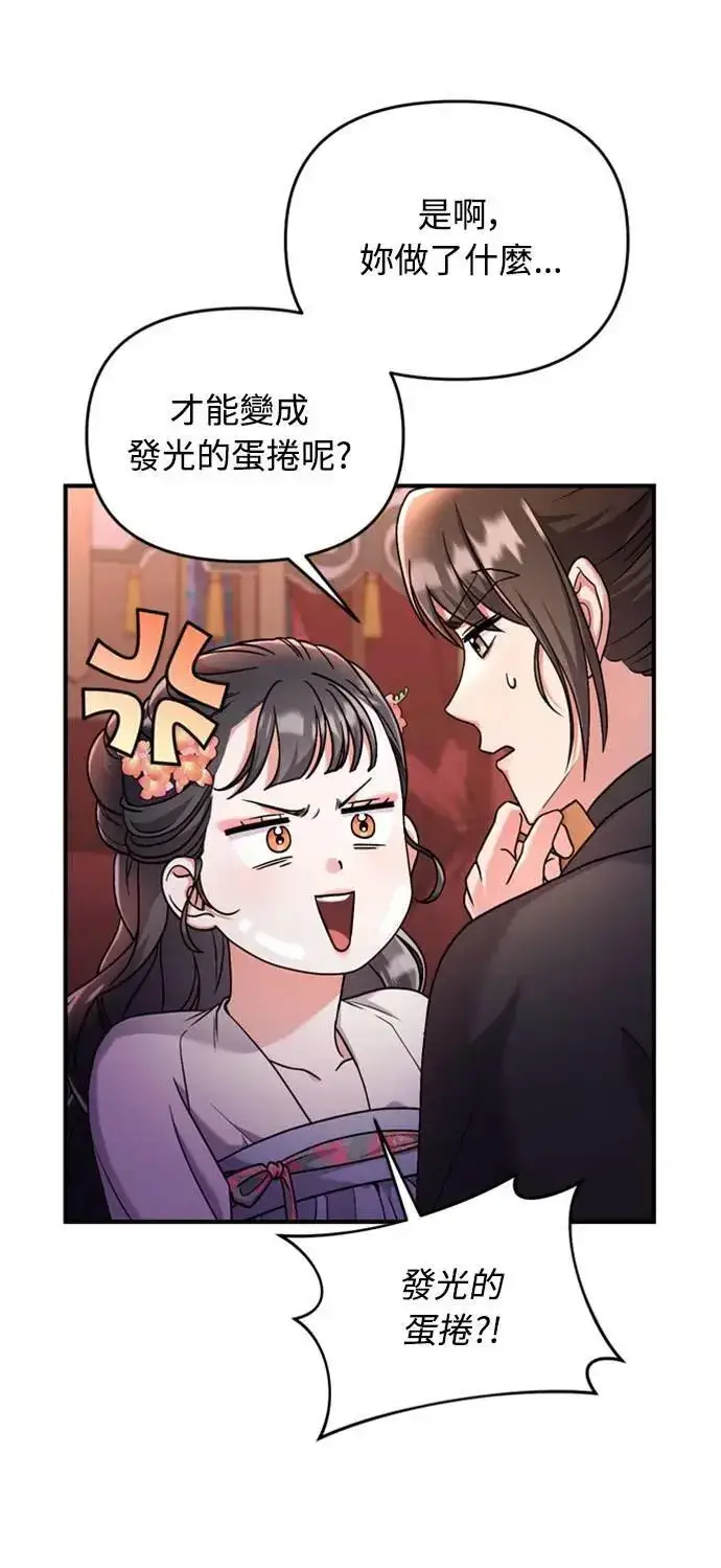 漫画《武林高手转生后宫小主》第25话 原来你也有相似的痛苦啊第78张图