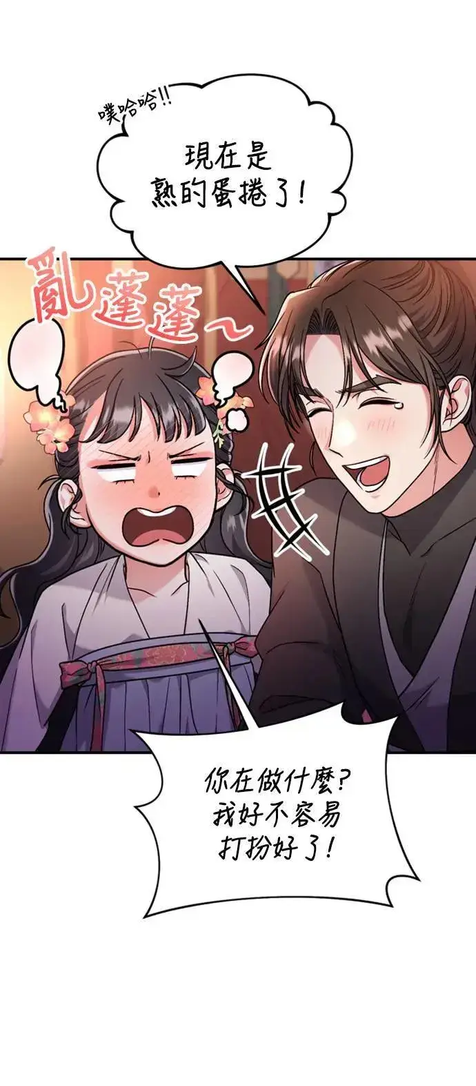 漫画《武林高手转生后宫小主》第25话 原来你也有相似的痛苦啊第81张图
