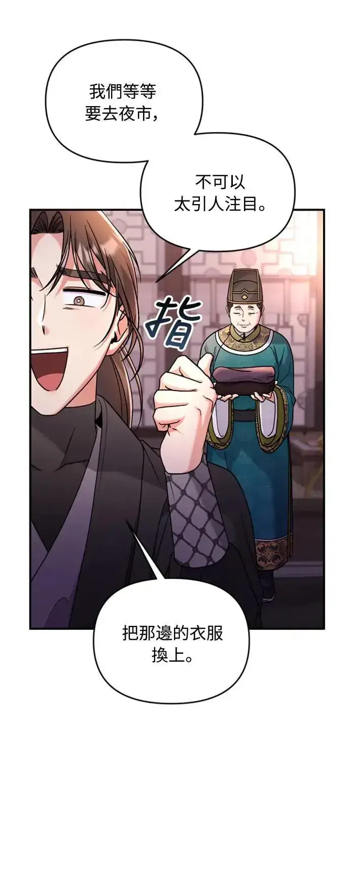 漫画《武林高手转生后宫小主》第25话 原来你也有相似的痛苦啊第82张图