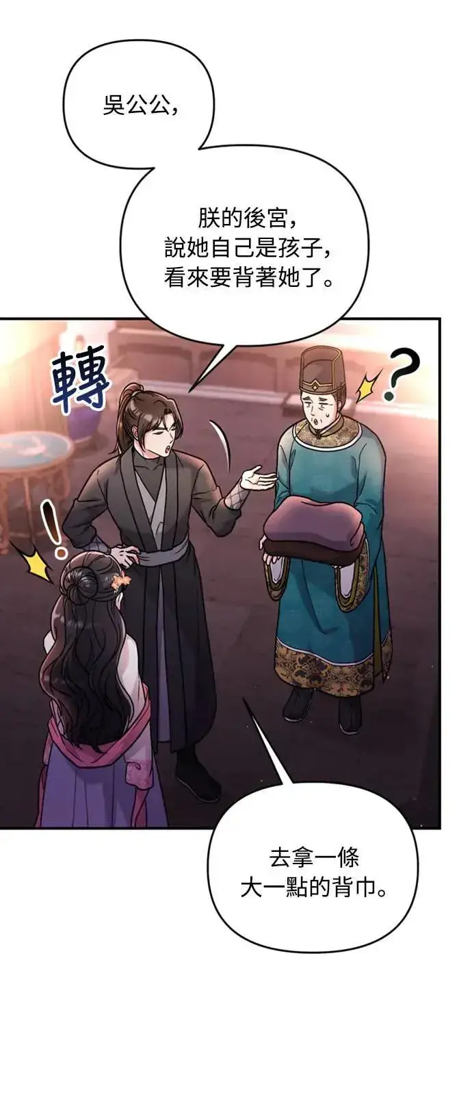 漫画《武林高手转生后宫小主》第25话 原来你也有相似的痛苦啊第85张图