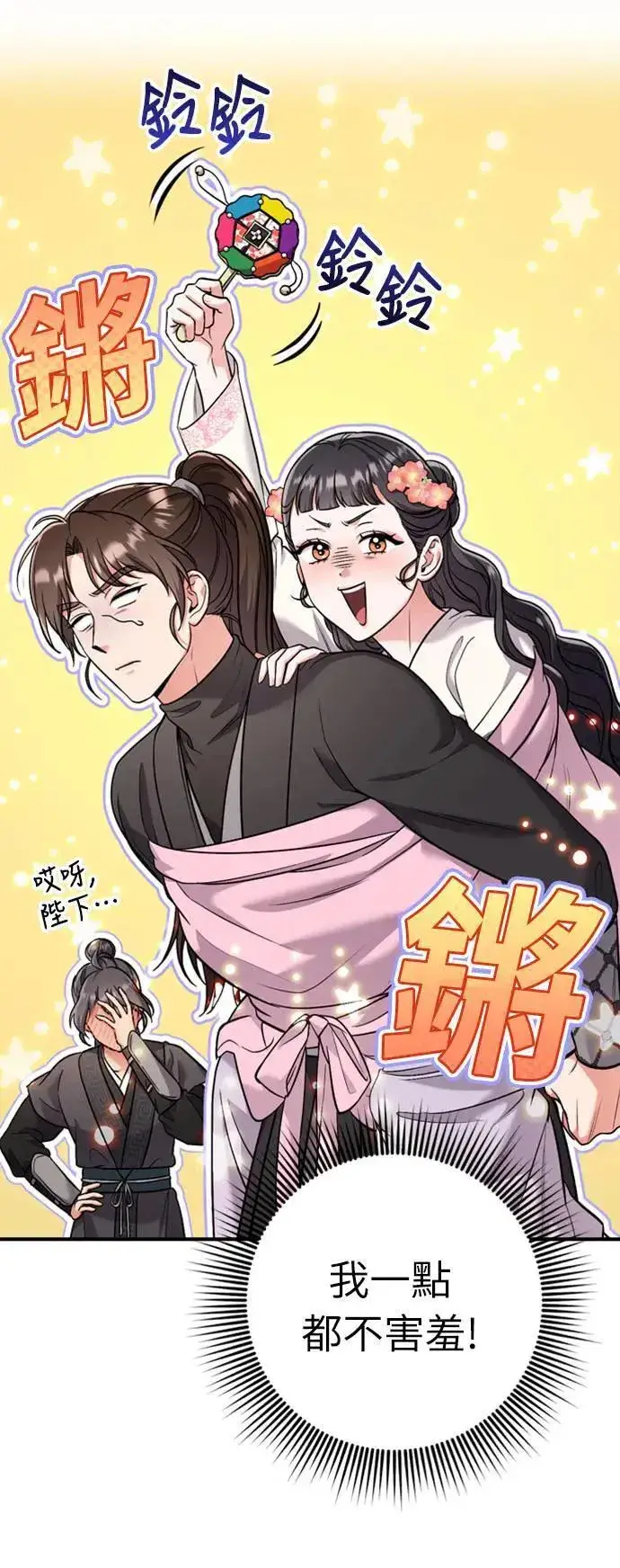 漫画《武林高手转生后宫小主》第25话 原来你也有相似的痛苦啊第90张图