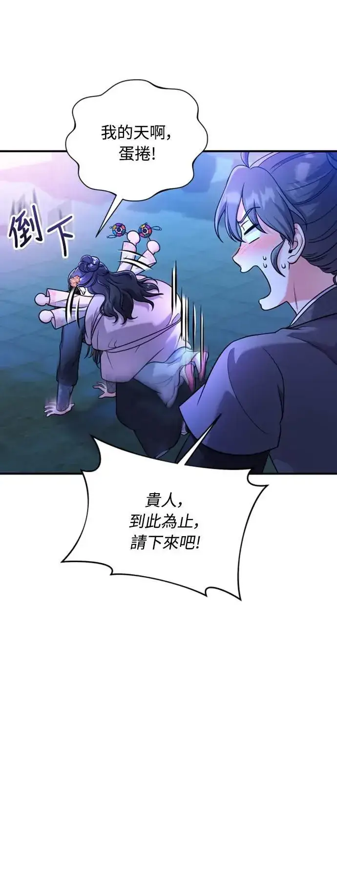 漫画《武林高手转生后宫小主》第25话 原来你也有相似的痛苦啊第96张图