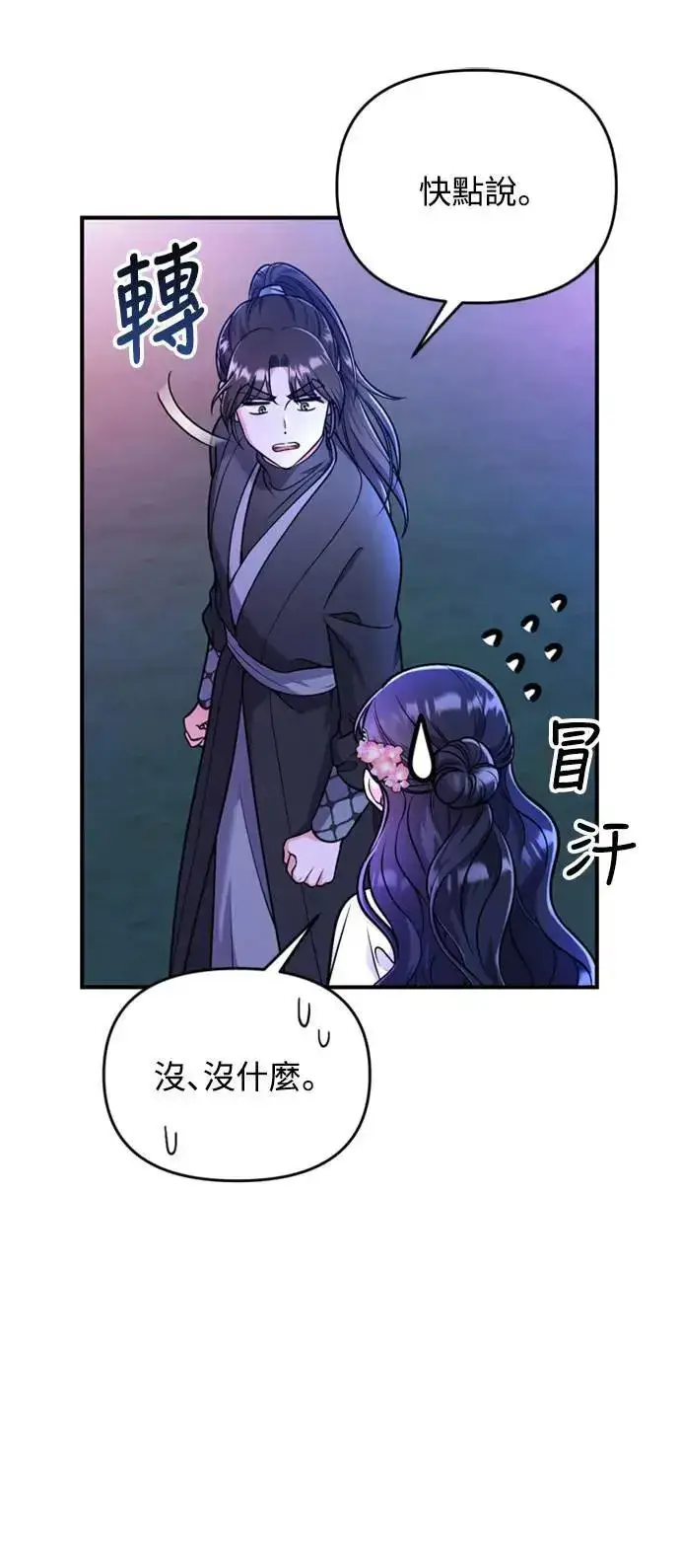 漫画《武林高手转生后宫小主》第26话 小宝宝也会吃糖葫芦第13张图