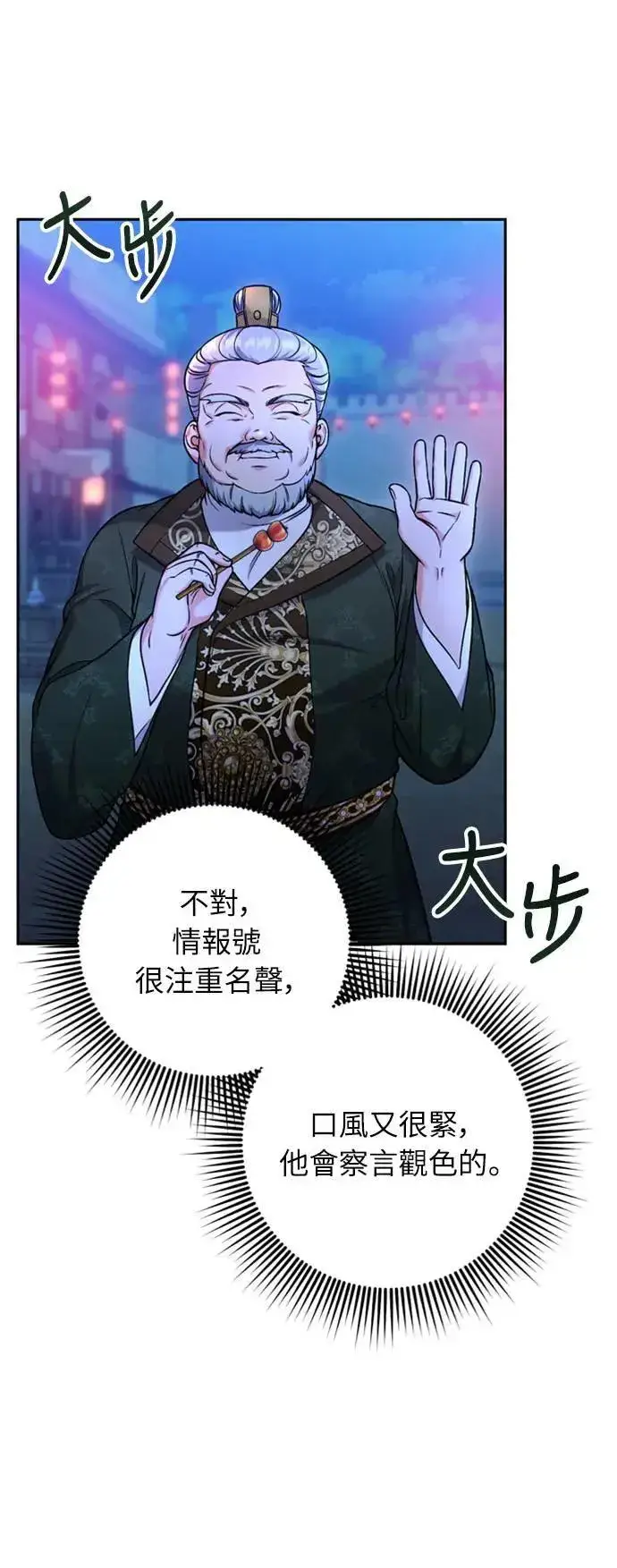 漫画《武林高手转生后宫小主》第26话 小宝宝也会吃糖葫芦第3张图