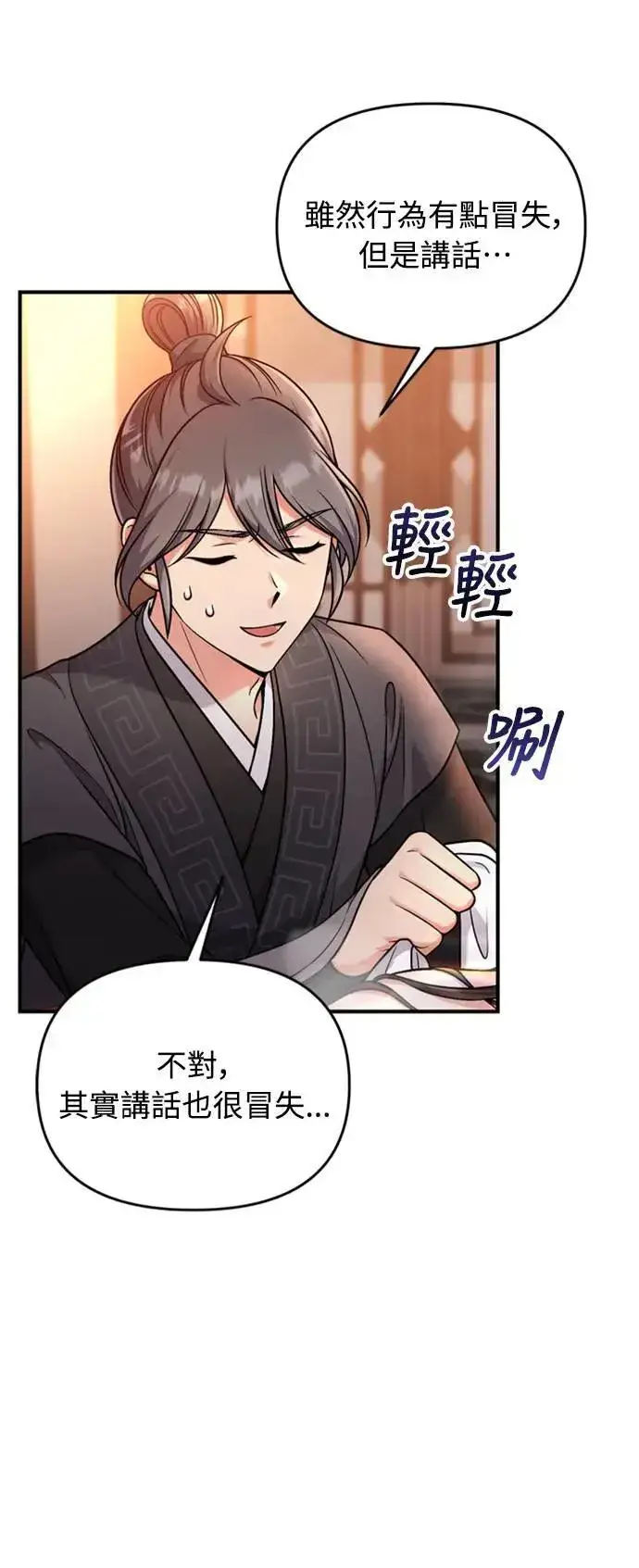 漫画《武林高手转生后宫小主》第26话 小宝宝也会吃糖葫芦第30张图