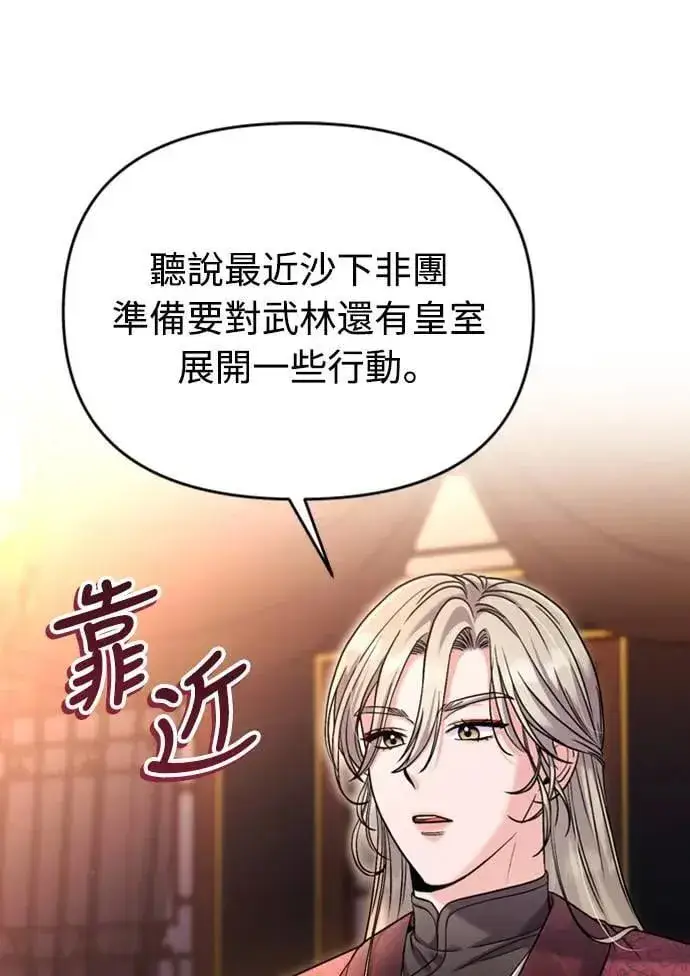 漫画《武林高手转生后宫小主》第26话 小宝宝也会吃糖葫芦第49张图
