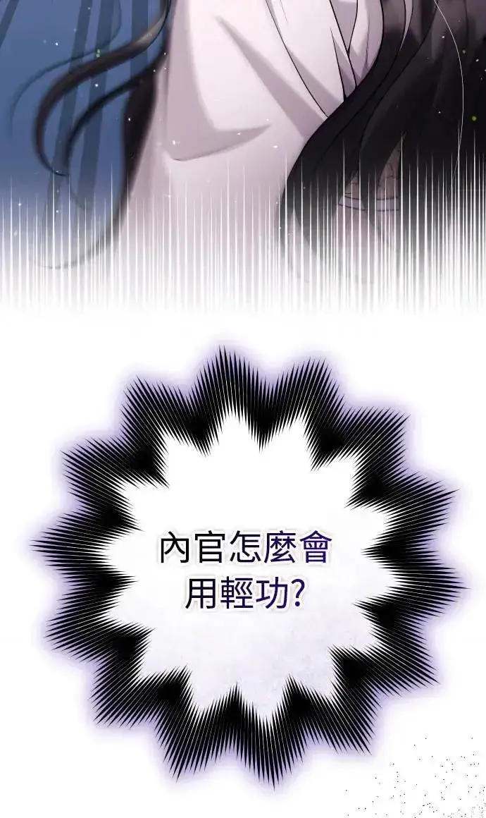 《武林高手转生后宫小主》第27话 抓到小偷了吗？图2