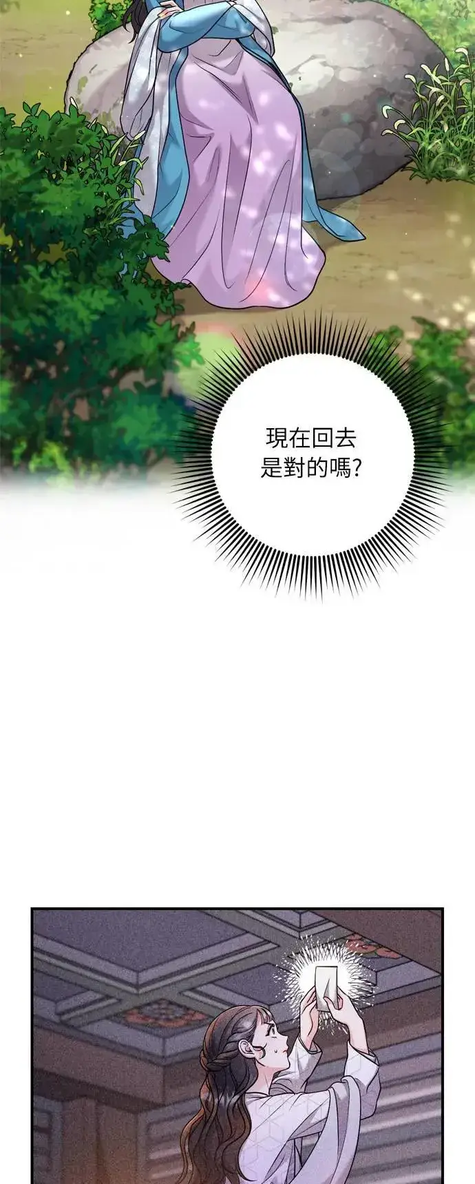 《武林高手转生后宫小主》第28话 兔子？乌龟？图93
