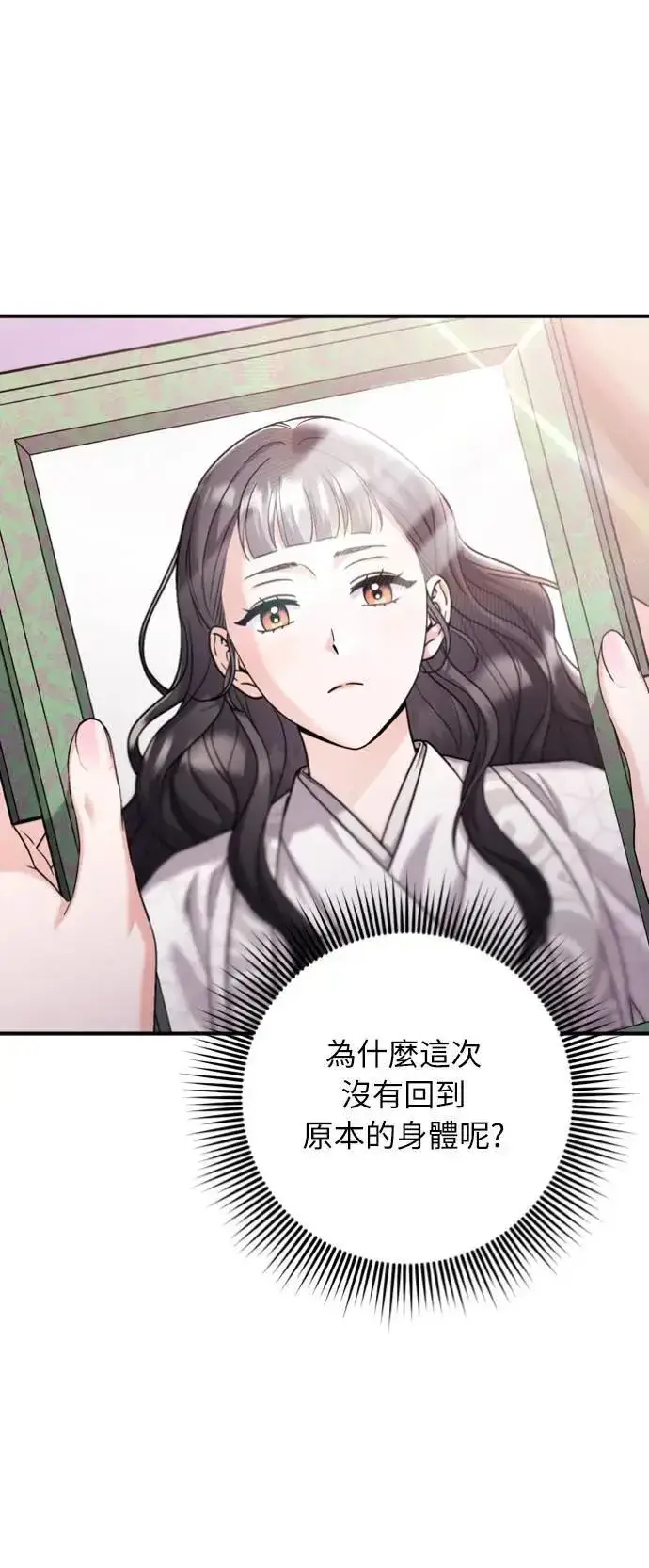 《武林高手转生后宫小主》第31话 没有心理准备啊图2