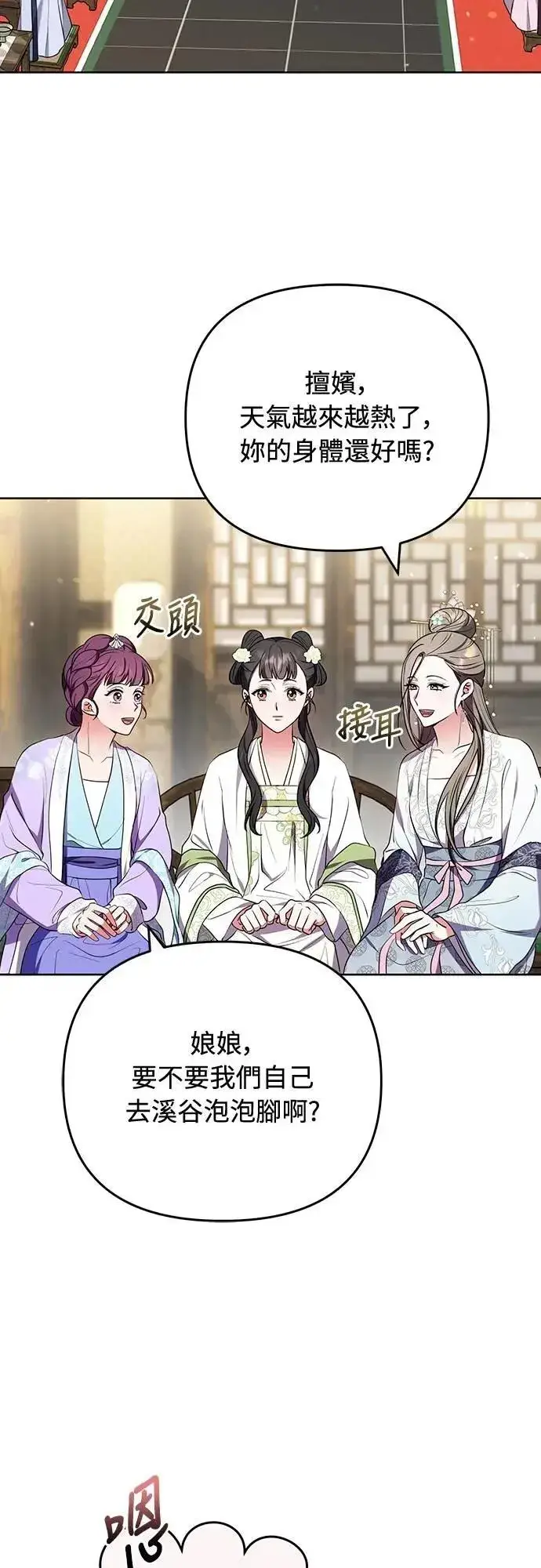 《武林高手转生后宫小主》第100话 还想到要问我啊图2