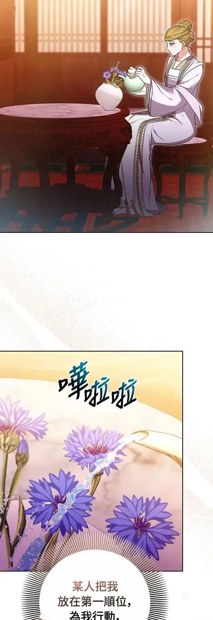 《武林高手转生后宫小主》第100话 还想到要问我啊图33