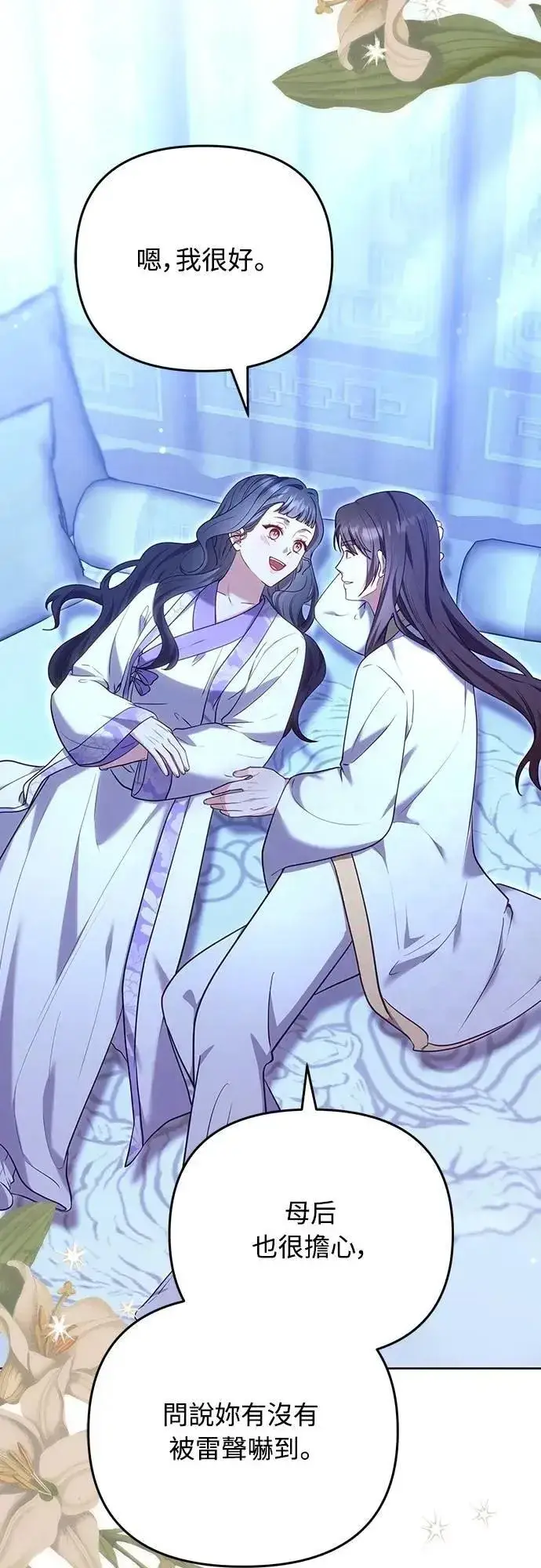 《武林高手转生后宫小主》第101话 长辈对晚辈的爱图2