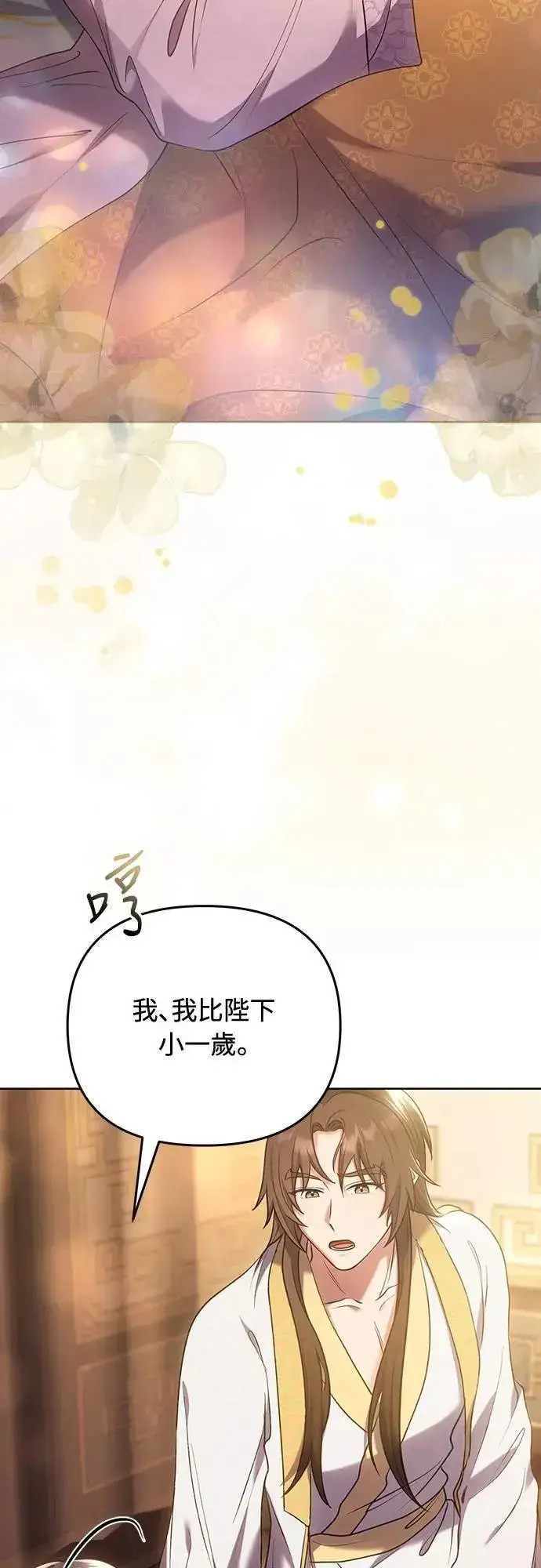 《武林高手转生后宫小主》第102话 我来向你道别图2