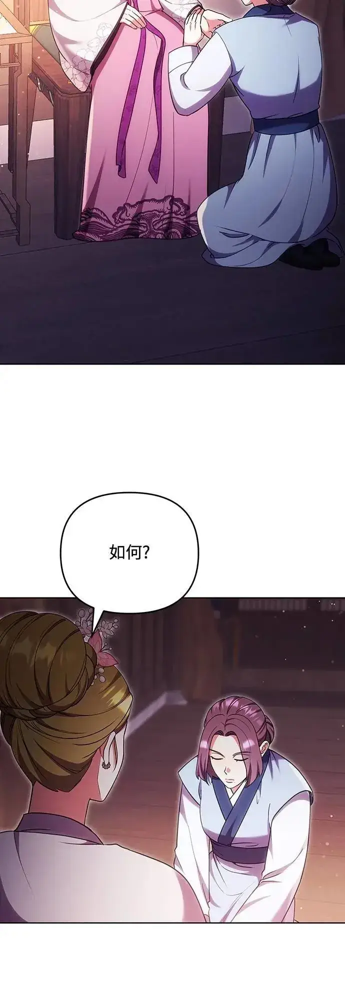《武林高手转生后宫小主》第104话 皇帝与皇后的交易图2