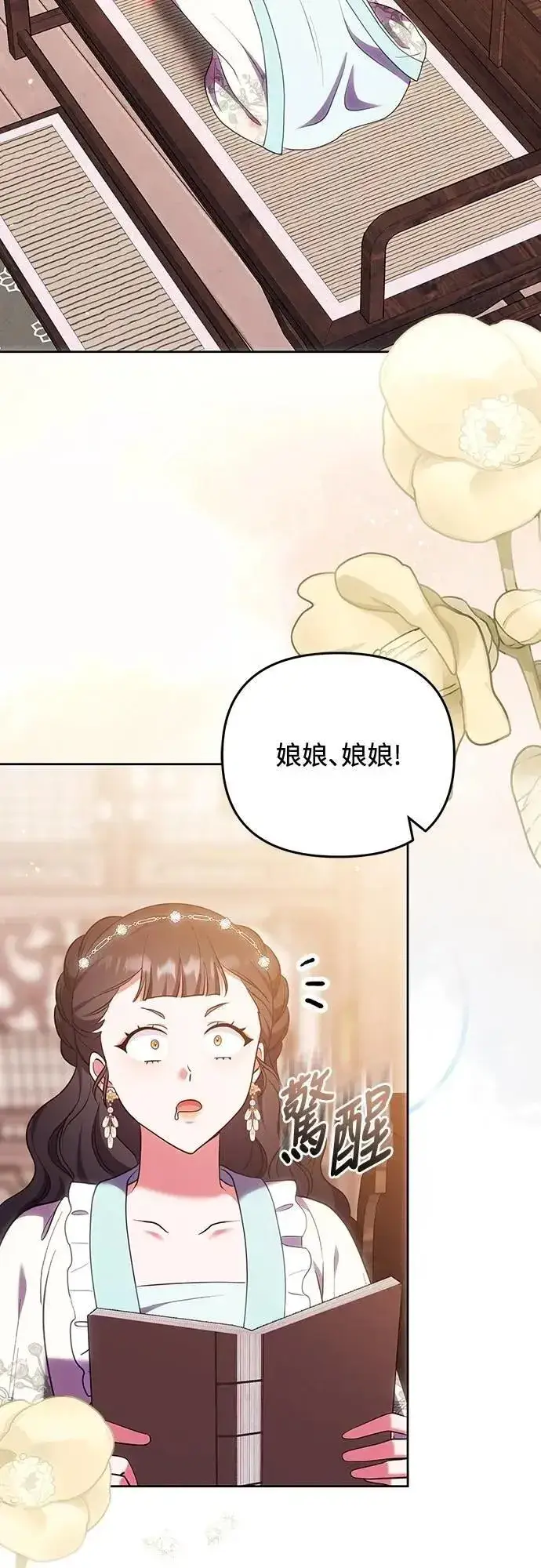 《武林高手转生后宫小主》第104话 皇帝与皇后的交易图65
