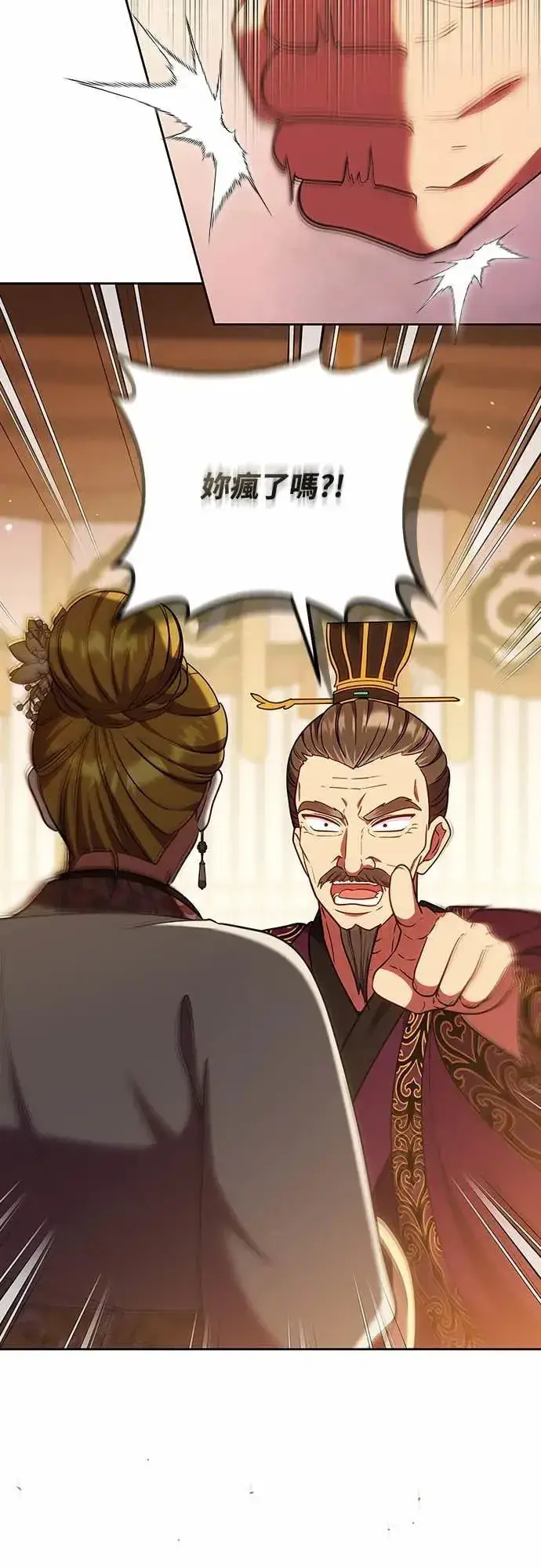 漫画《武林高手转生后宫小主》第106话 美梦在一天之内破碎第12张图