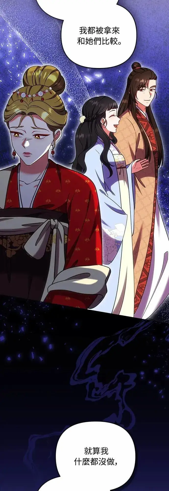 漫画《武林高手转生后宫小主》第106话 美梦在一天之内破碎第16张图