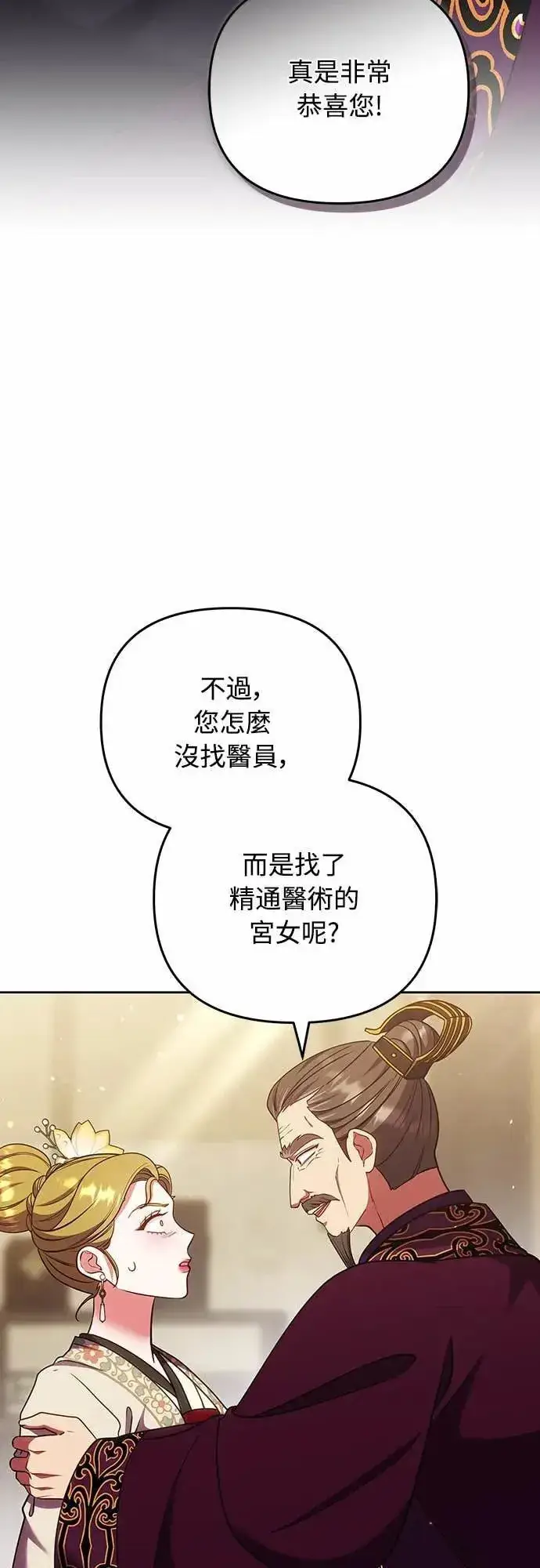 漫画《武林高手转生后宫小主》第106话 美梦在一天之内破碎第2张图