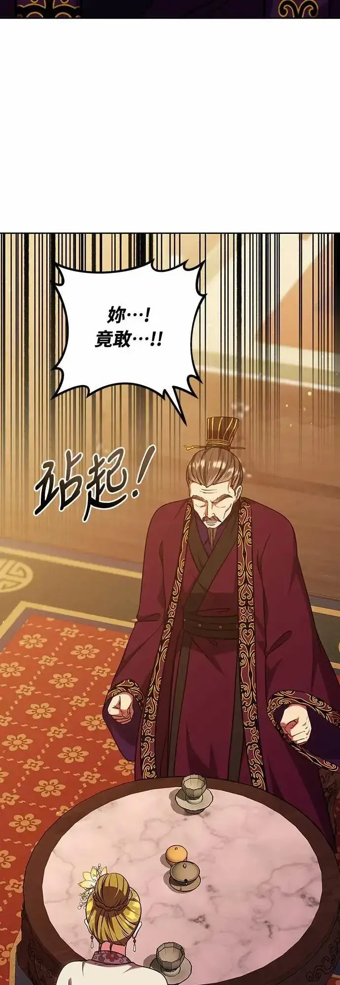 漫画《武林高手转生后宫小主》第106话 美梦在一天之内破碎第26张图