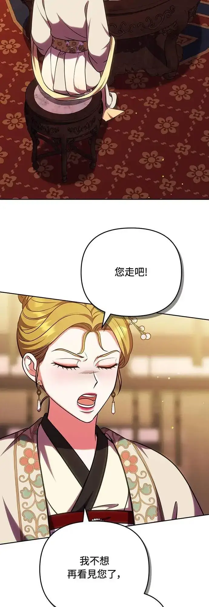 漫画《武林高手转生后宫小主》第106话 美梦在一天之内破碎第27张图