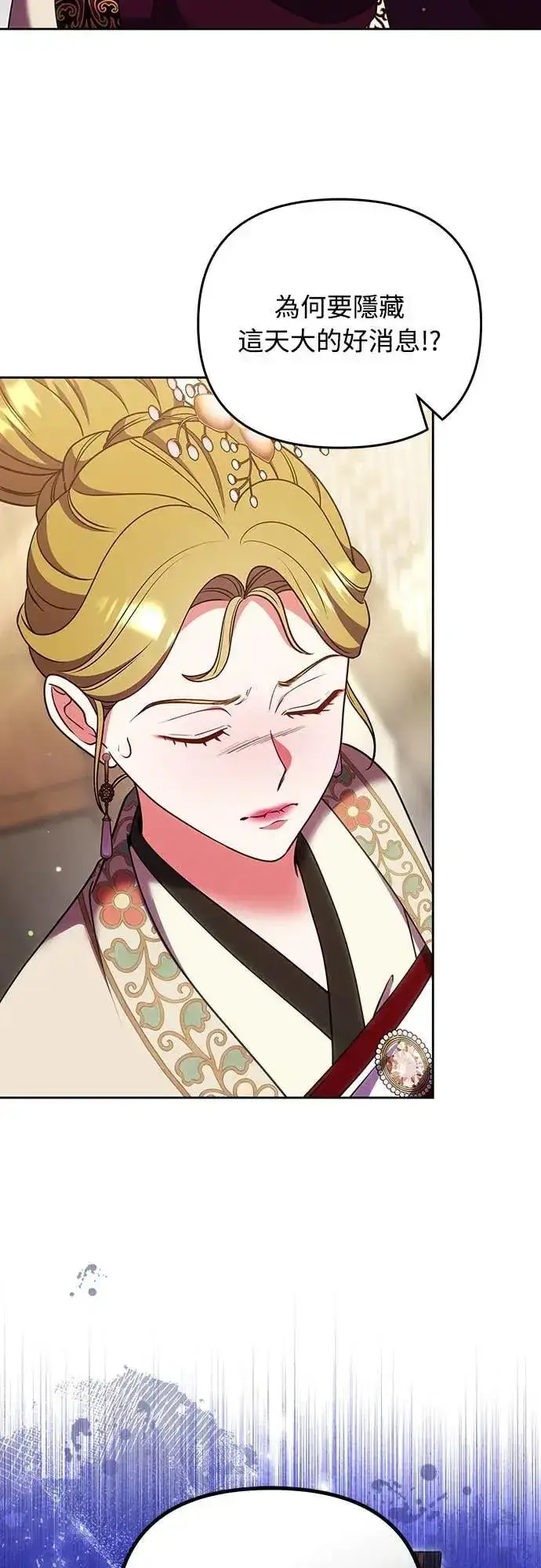 漫画《武林高手转生后宫小主》第106话 美梦在一天之内破碎第3张图