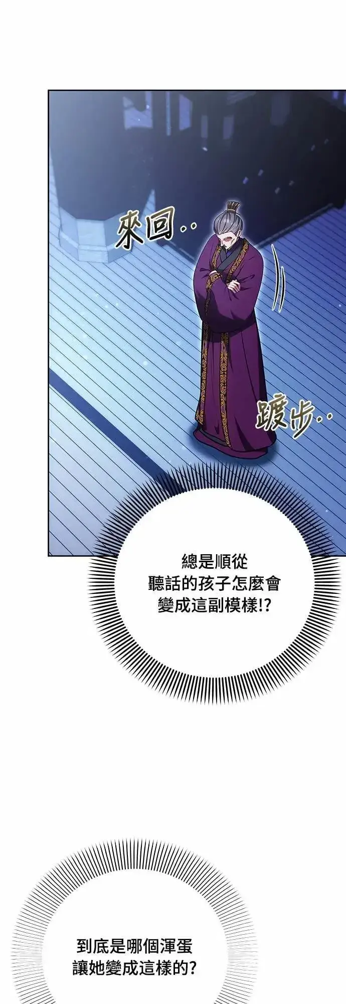 漫画《武林高手转生后宫小主》第106话 美梦在一天之内破碎第34张图