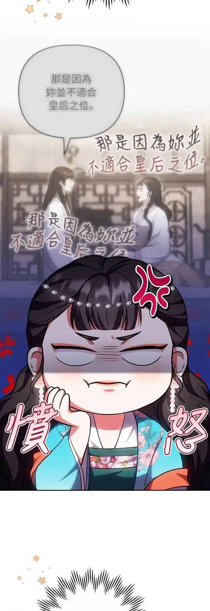 漫画《武林高手转生后宫小主》第106话 美梦在一天之内破碎第44张图
