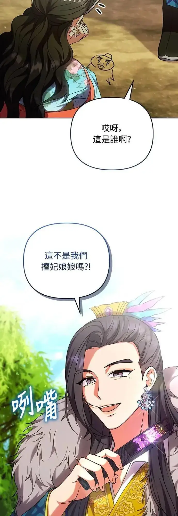 漫画《武林高手转生后宫小主》第106话 美梦在一天之内破碎第46张图