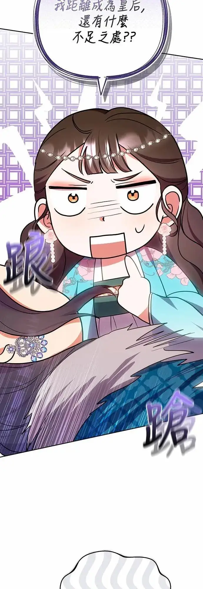 漫画《武林高手转生后宫小主》第106话 美梦在一天之内破碎第55张图
