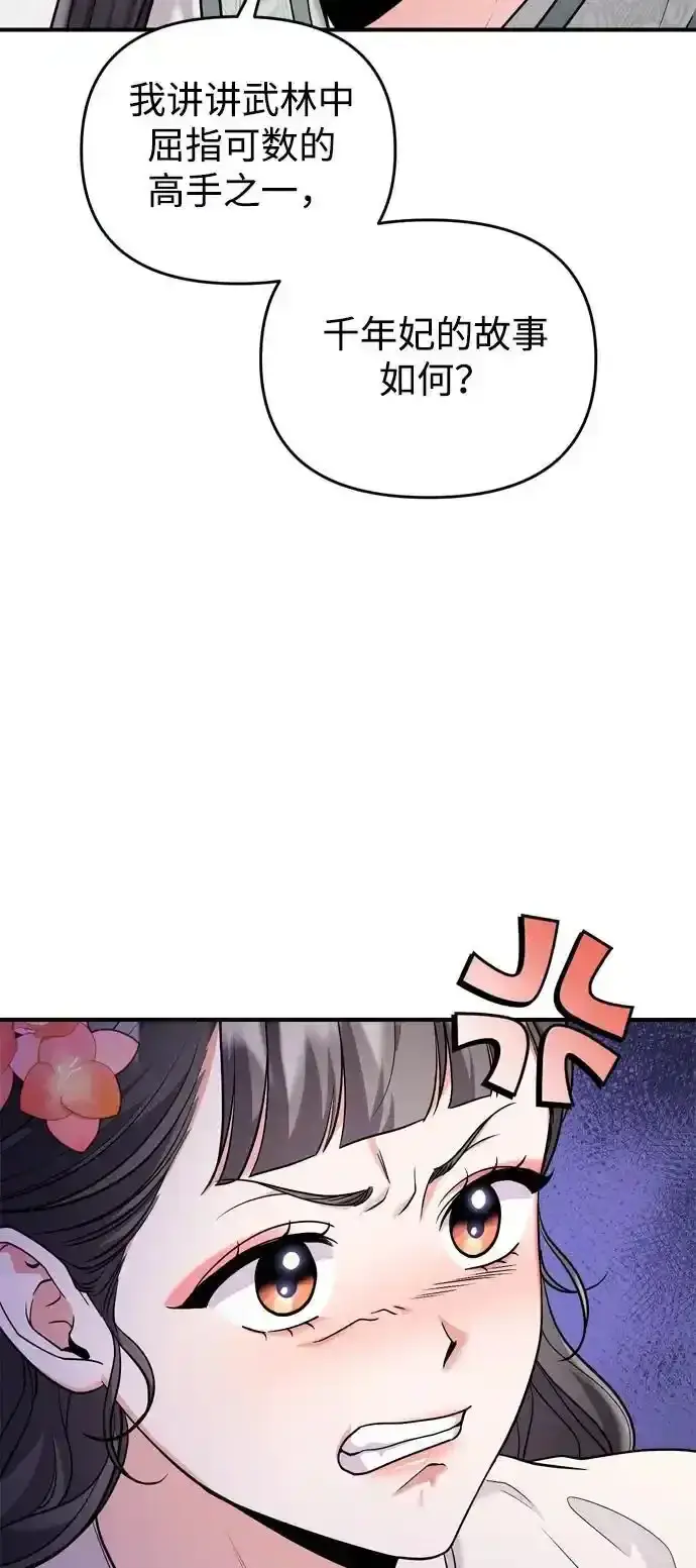 漫画《武林高手转生后宫小主》[第36话] 未收到邀请之人第13张图