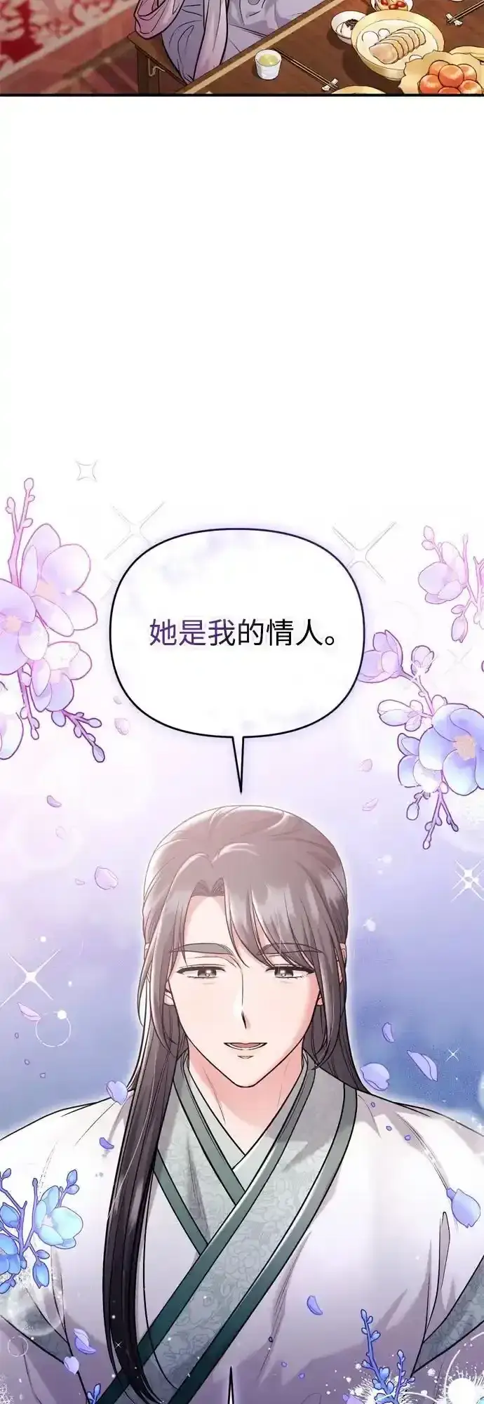 漫画《武林高手转生后宫小主》[第36话] 未收到邀请之人第19张图