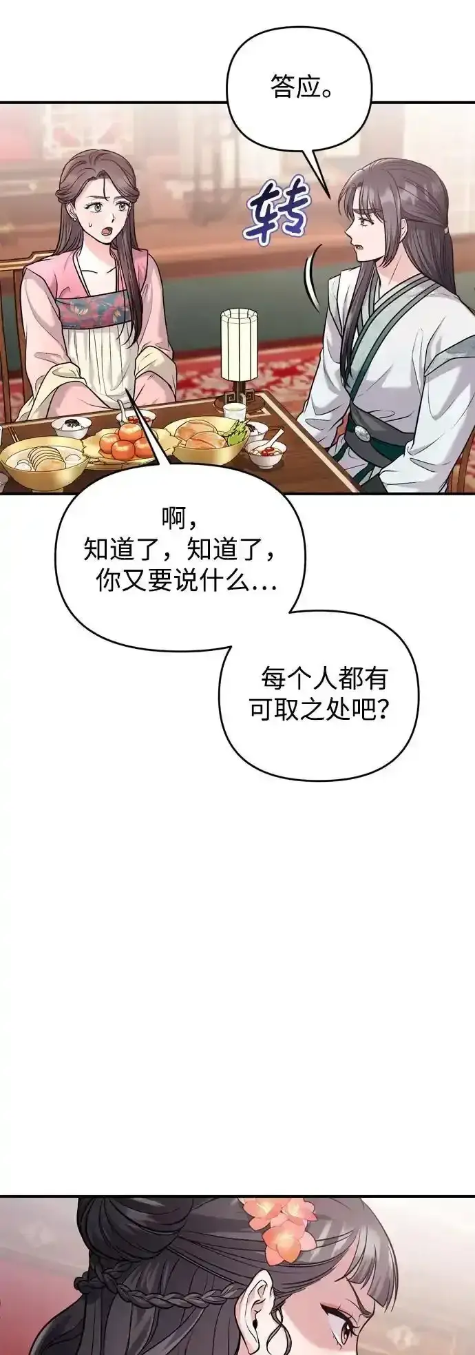 漫画《武林高手转生后宫小主》[第36话] 未收到邀请之人第23张图