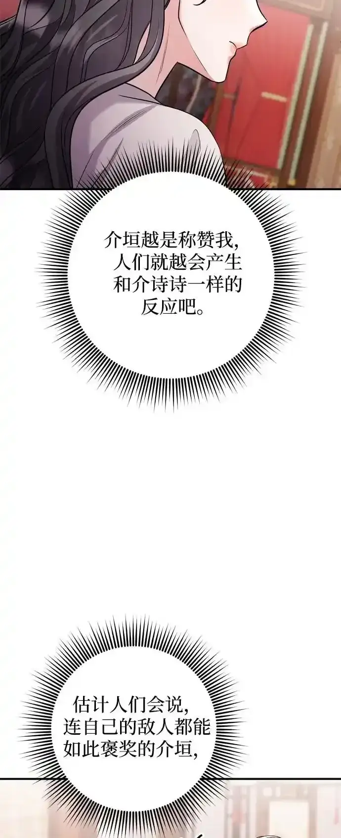 漫画《武林高手转生后宫小主》[第36话] 未收到邀请之人第24张图