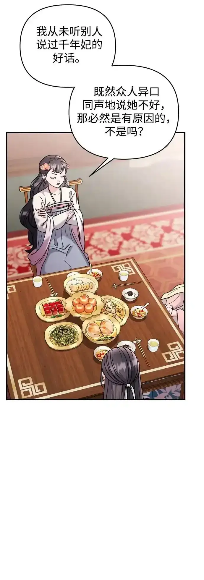 漫画《武林高手转生后宫小主》[第36话] 未收到邀请之人第30张图