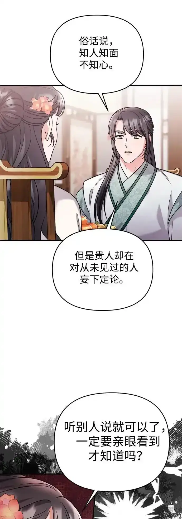 漫画《武林高手转生后宫小主》[第36话] 未收到邀请之人第31张图