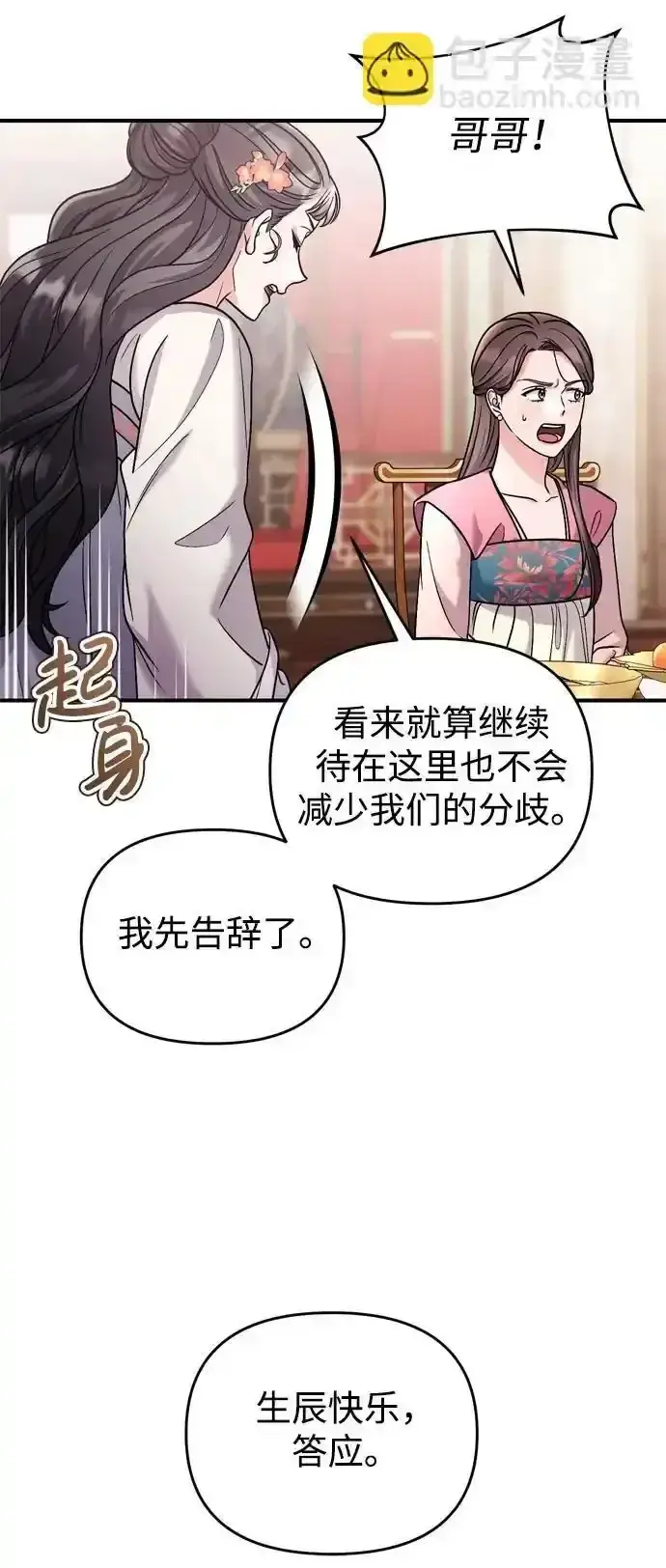 漫画《武林高手转生后宫小主》[第36话] 未收到邀请之人第33张图