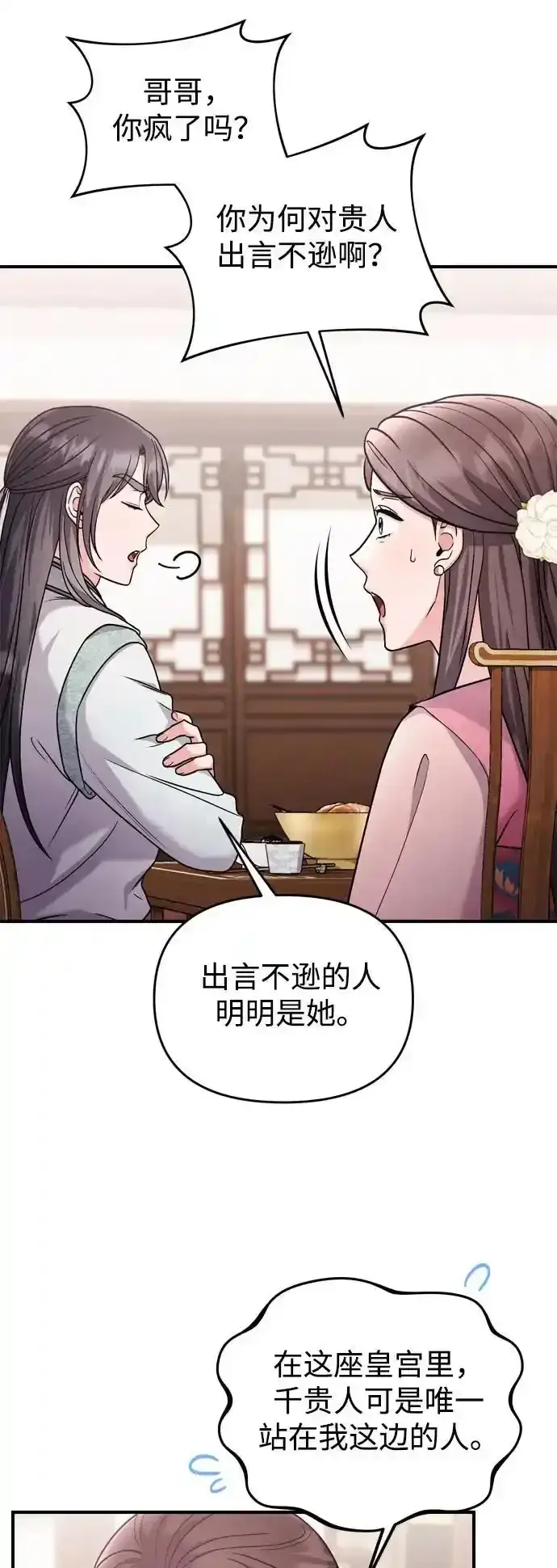 漫画《武林高手转生后宫小主》[第36话] 未收到邀请之人第35张图
