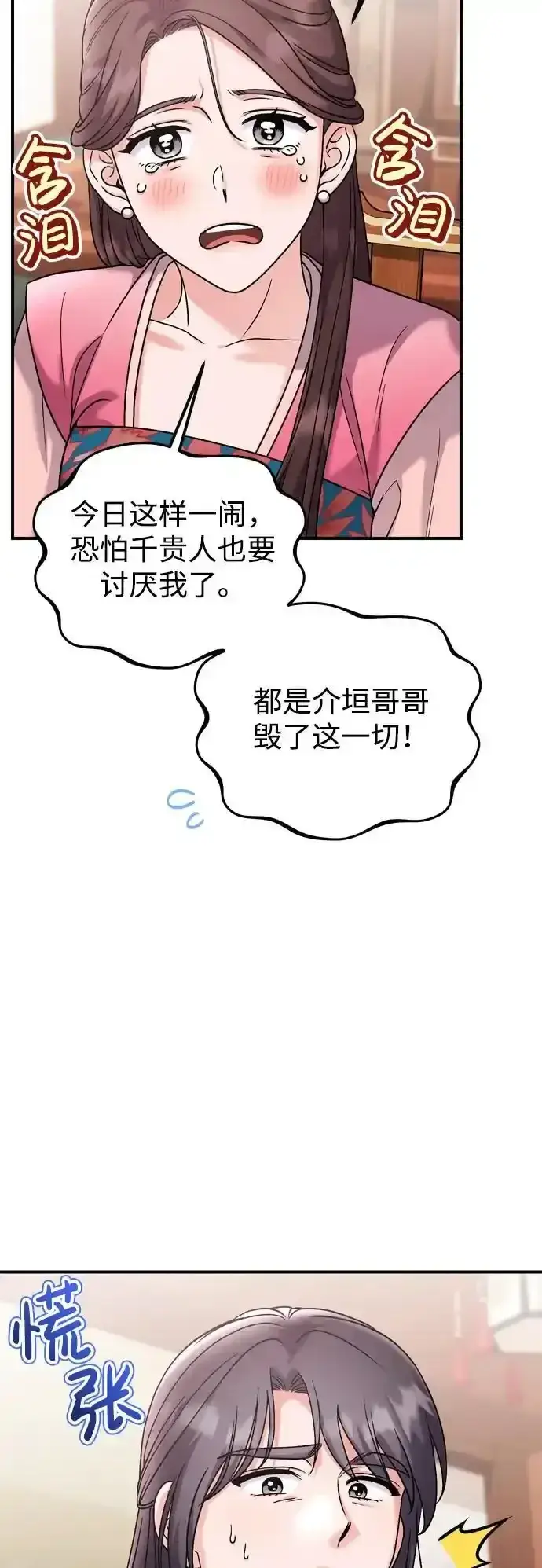 漫画《武林高手转生后宫小主》[第36话] 未收到邀请之人第36张图