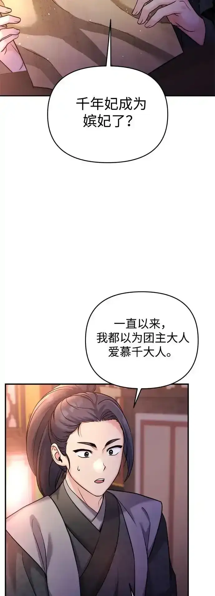 漫画《武林高手转生后宫小主》[第36话] 未收到邀请之人第54张图