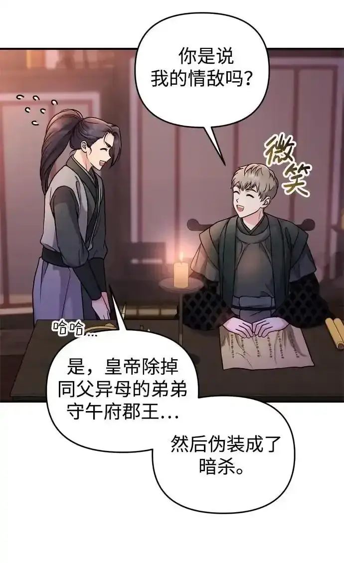 漫画《武林高手转生后宫小主》[第36话] 未收到邀请之人第57张图