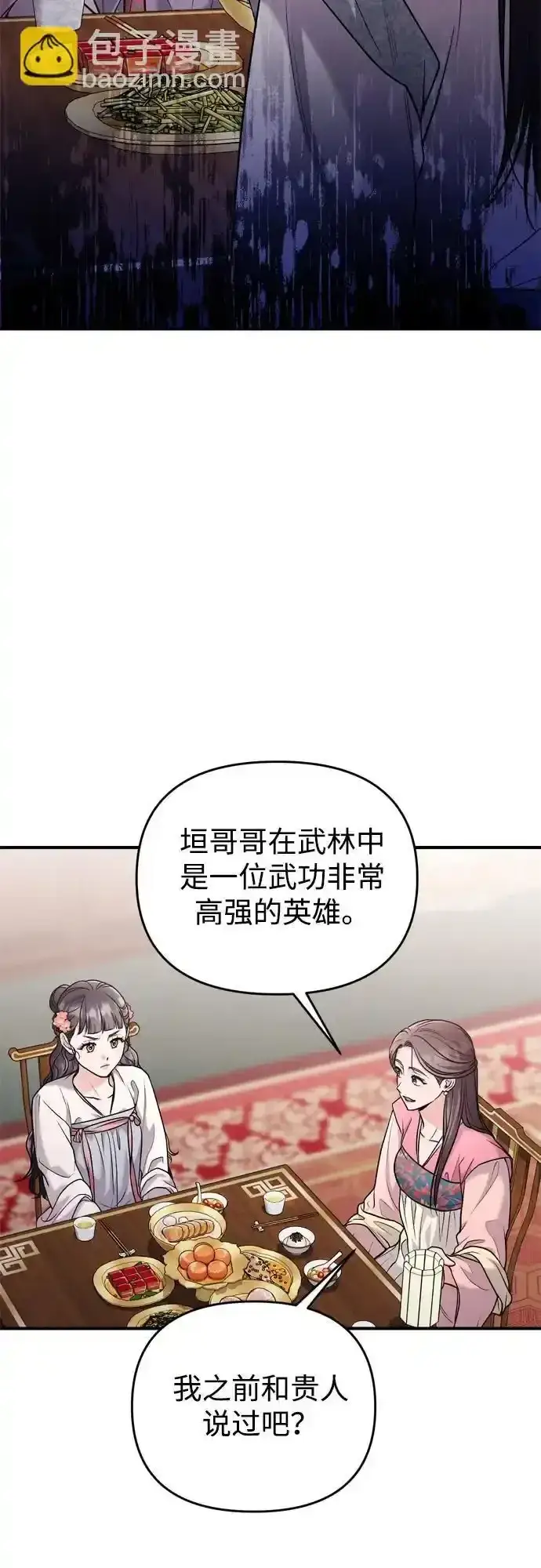 漫画《武林高手转生后宫小主》[第36话] 未收到邀请之人第6张图