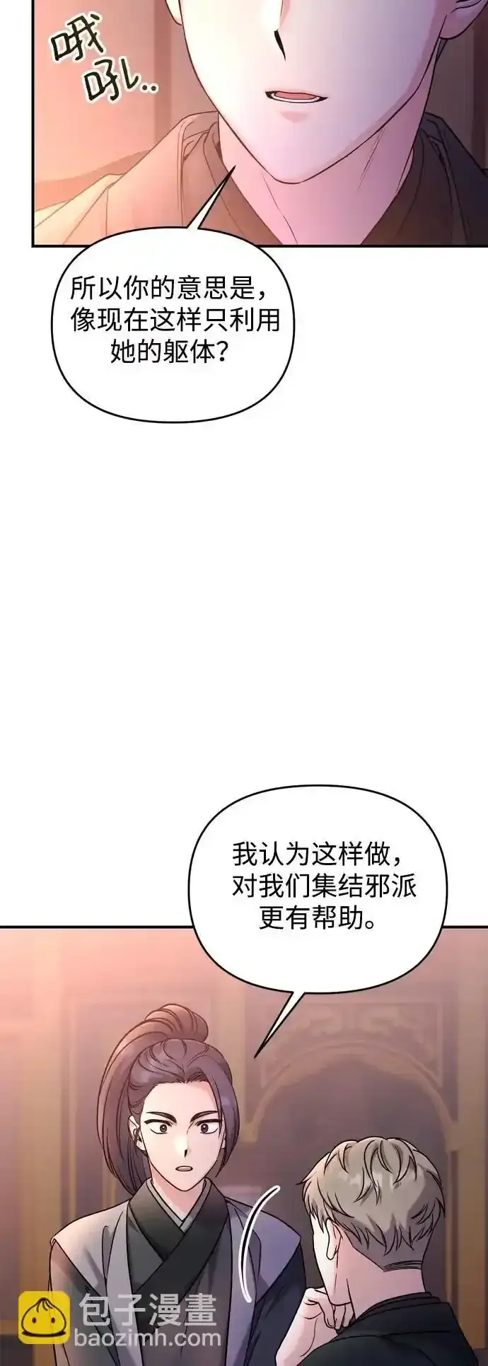 漫画《武林高手转生后宫小主》[第36话] 未收到邀请之人第64张图
