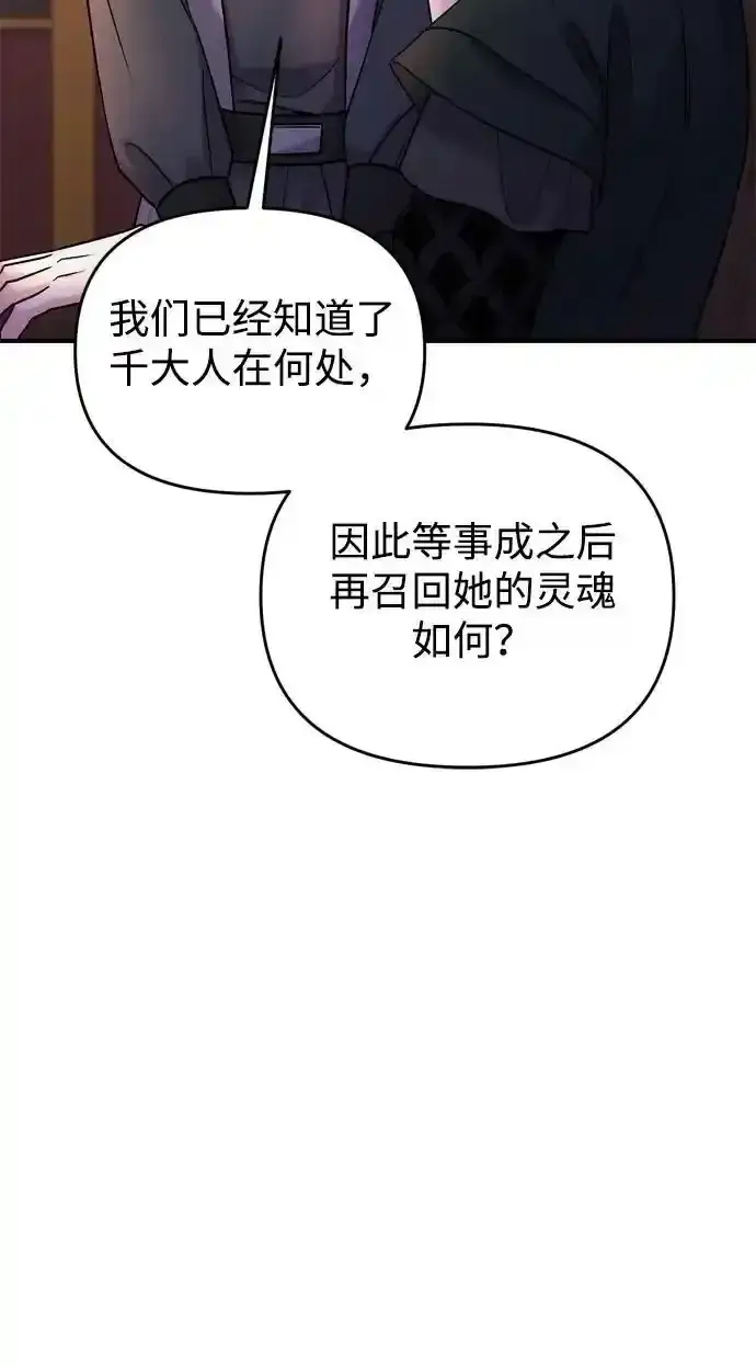 漫画《武林高手转生后宫小主》[第36话] 未收到邀请之人第65张图
