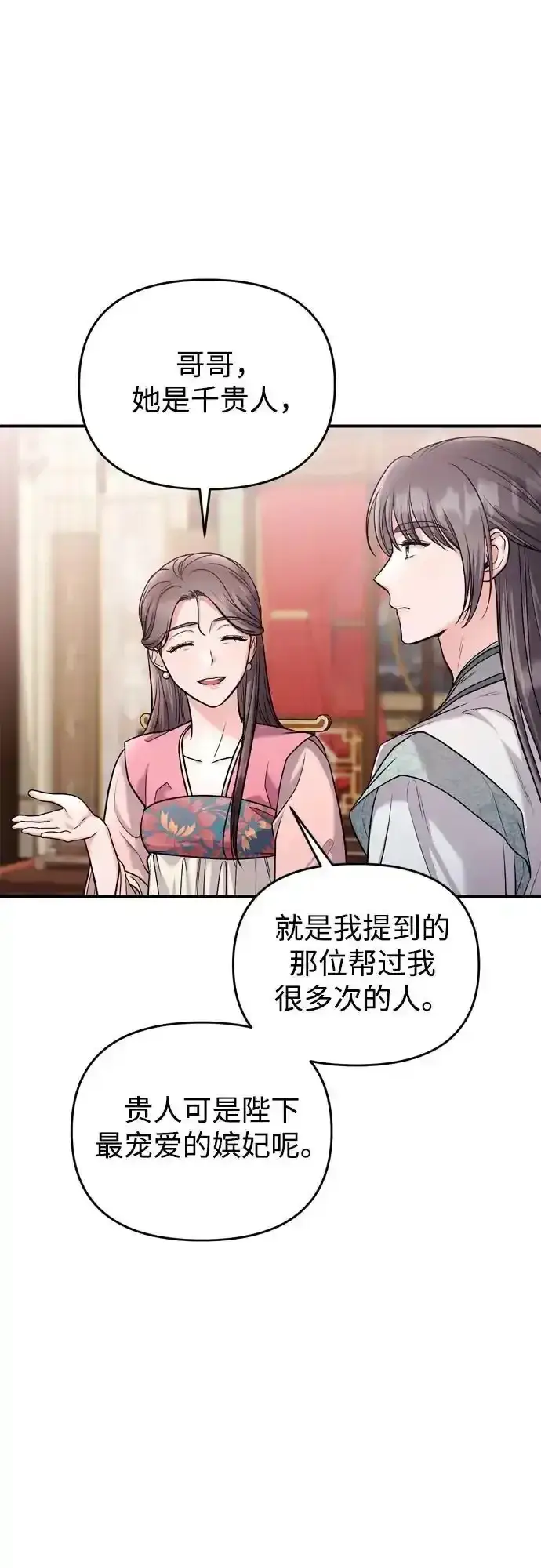 漫画《武林高手转生后宫小主》[第36话] 未收到邀请之人第7张图