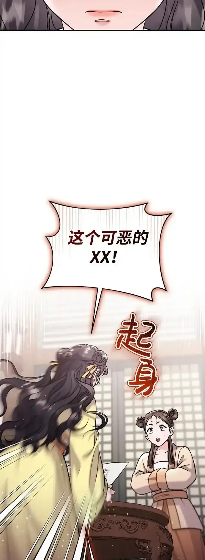 漫画《武林高手转生后宫小主》[第36话] 未收到邀请之人第73张图